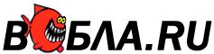 Вобла.ru